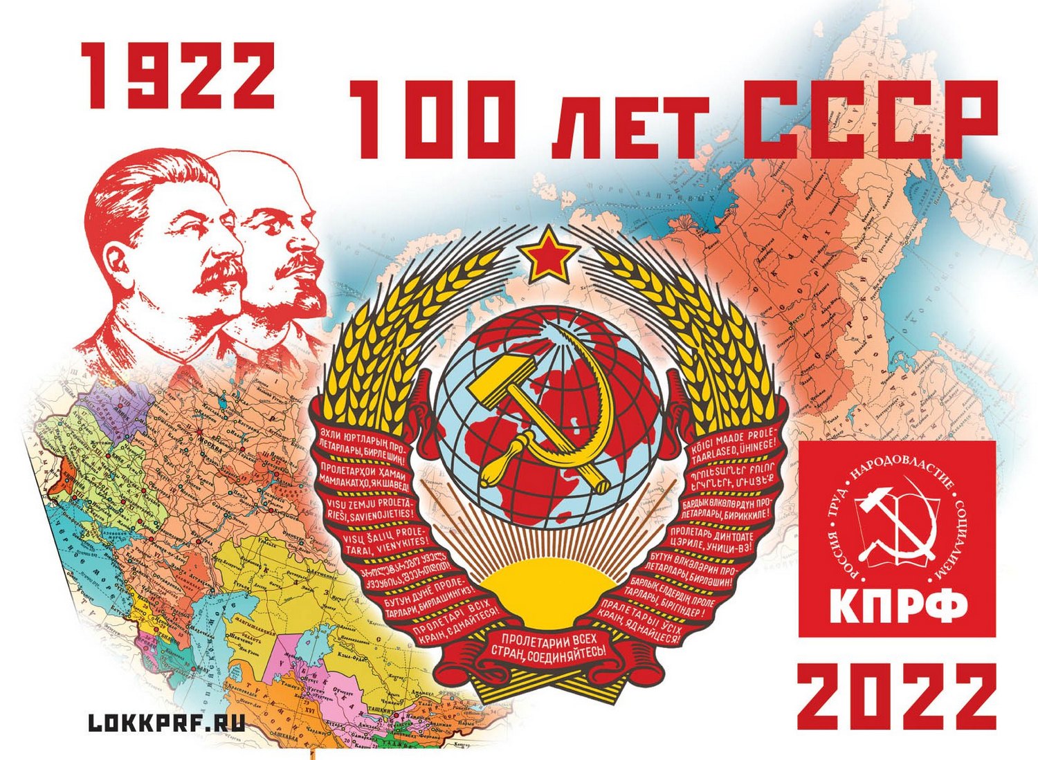 USSRCentenaryLogo KPRF 02 